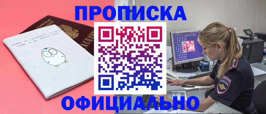 прописка для работы в Камчатской области